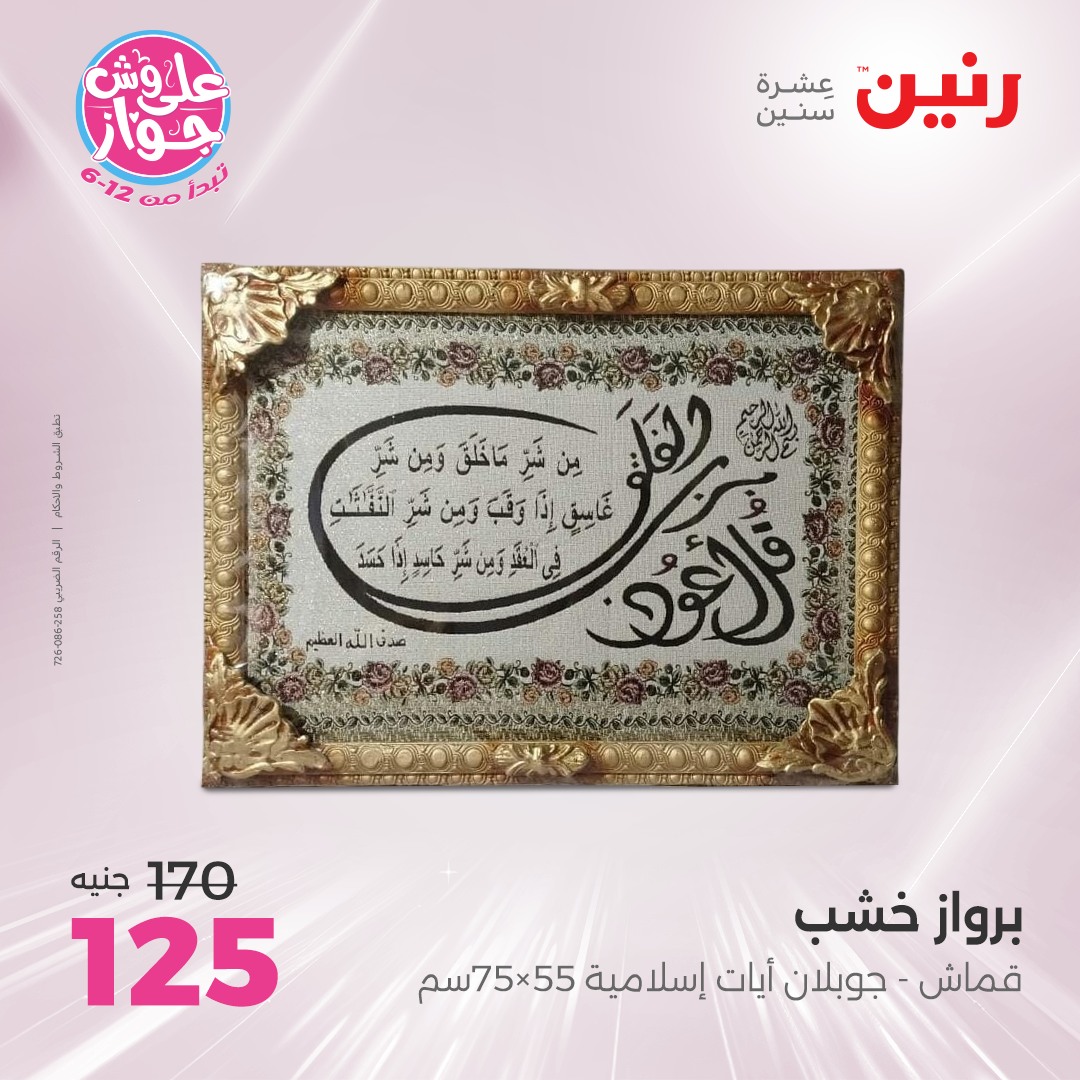 raneen offers from 17jul to 19jun 2025 عروض رنين من 17 يوليو حتى 19 يونيو 2025 صفحة رقم 51